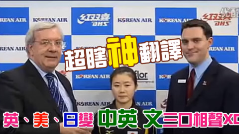 福原爱比赛后记者采访!遭遇史上最会瞎扯的翻译